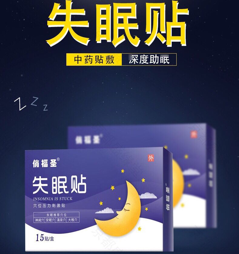 失眠贴OEM代加工