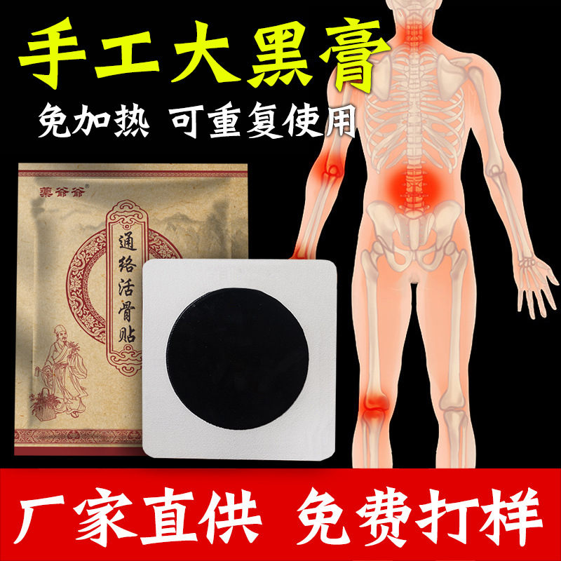 手工大黑膏贴可OEM/ODM代工