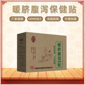 暖脐腹泻保健贴OEM/ODM代加工