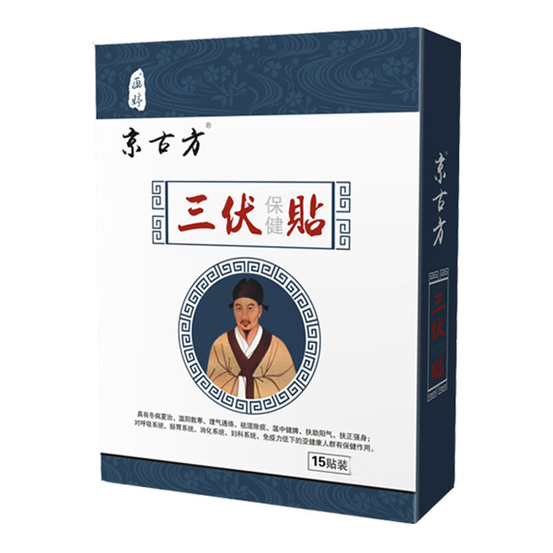 三伏 贴贴牌定制代加工