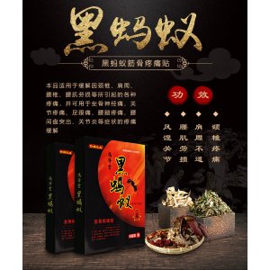 黑蚂蚁贴冷敷贴贴牌定制代加工