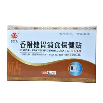 香附消食保健贴贴牌定制代加工