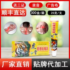 圣宫御坊虎骨筋络祛痛软膏代加工贴牌OEM/ODM
