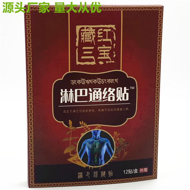 淋巴通络贴可OEM/ODM代工
