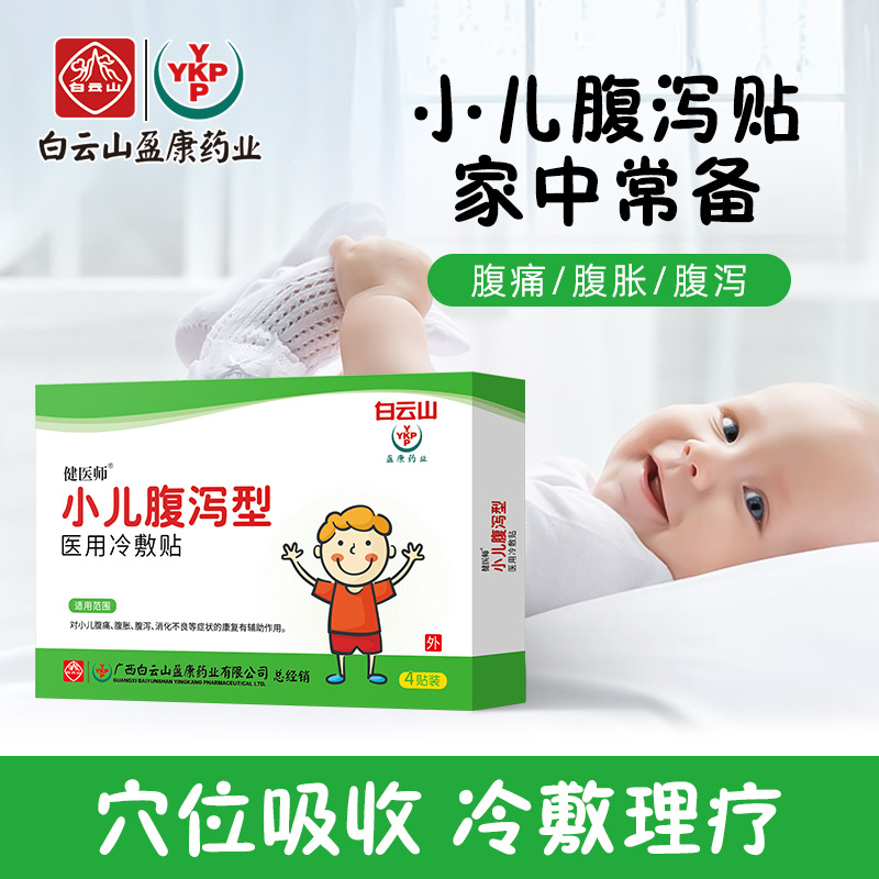 小儿腹泻医用冷敷贴OEM/ODM代加工
