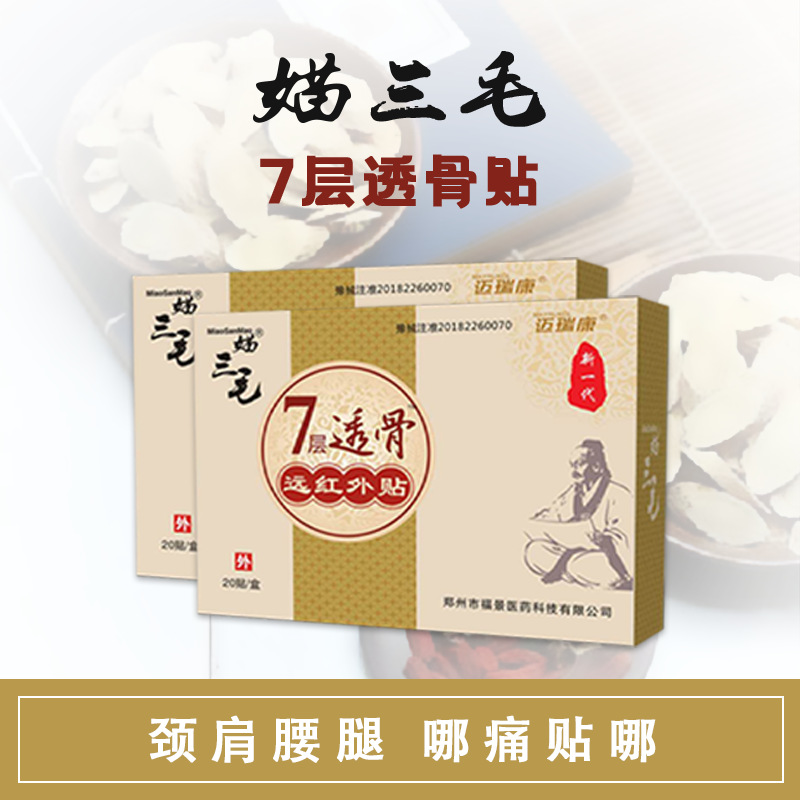 媌三毛黑膏药OEM代加工
