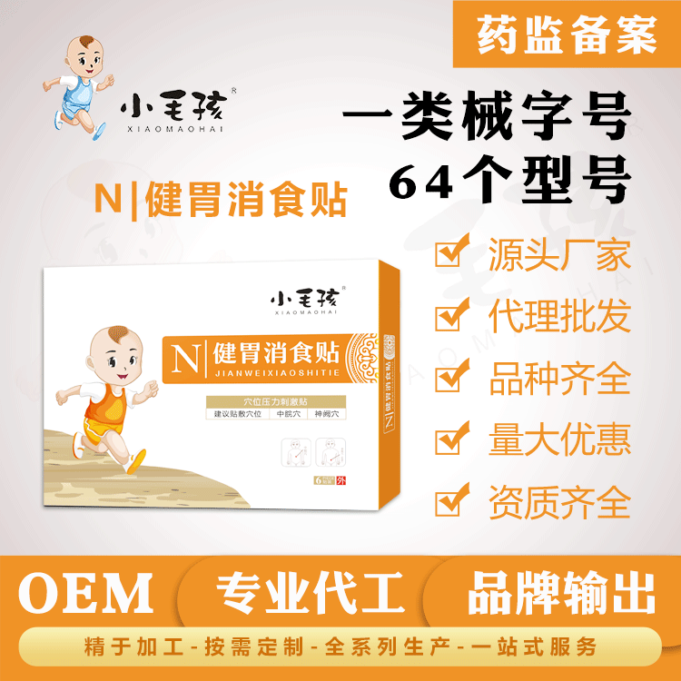 小儿消食保健贴OEM/ODM代加工