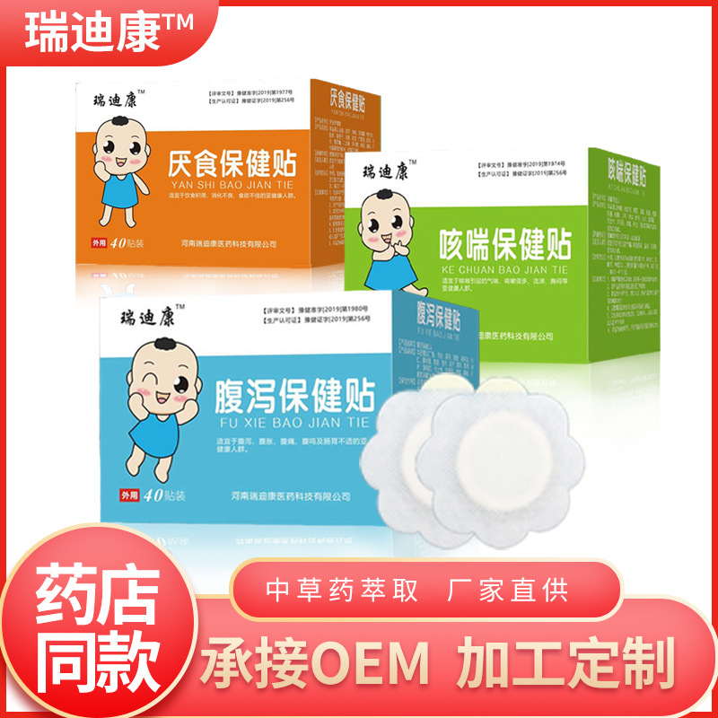 小儿贴OEM/ODM代加工