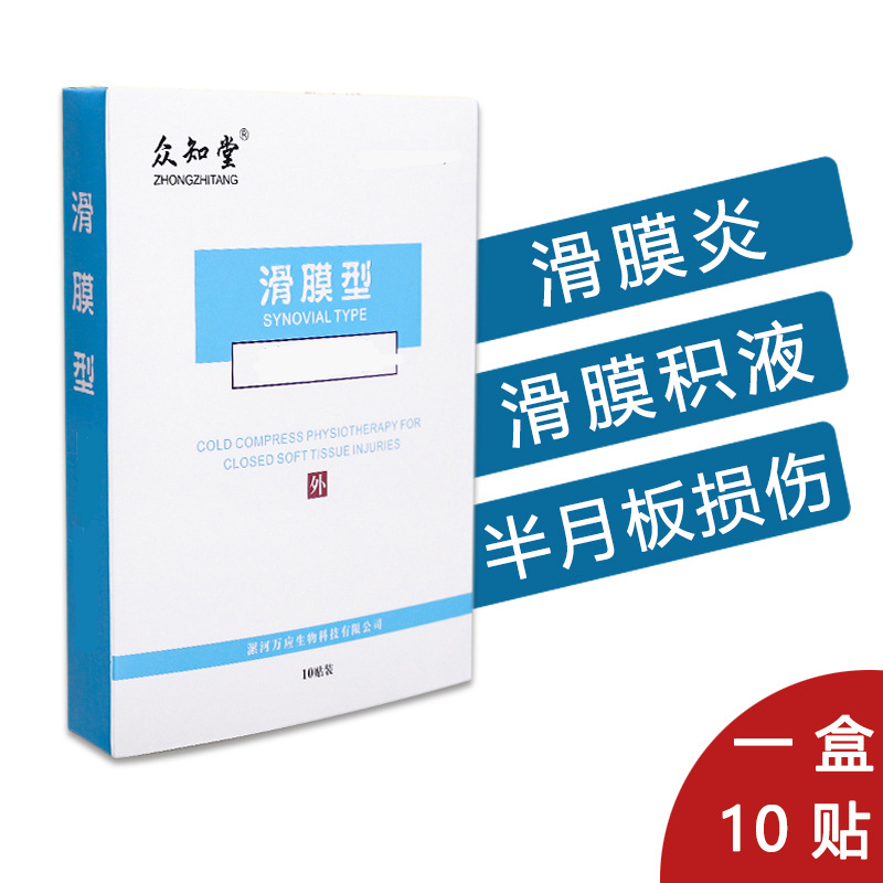 滑膜贴OEM代加工