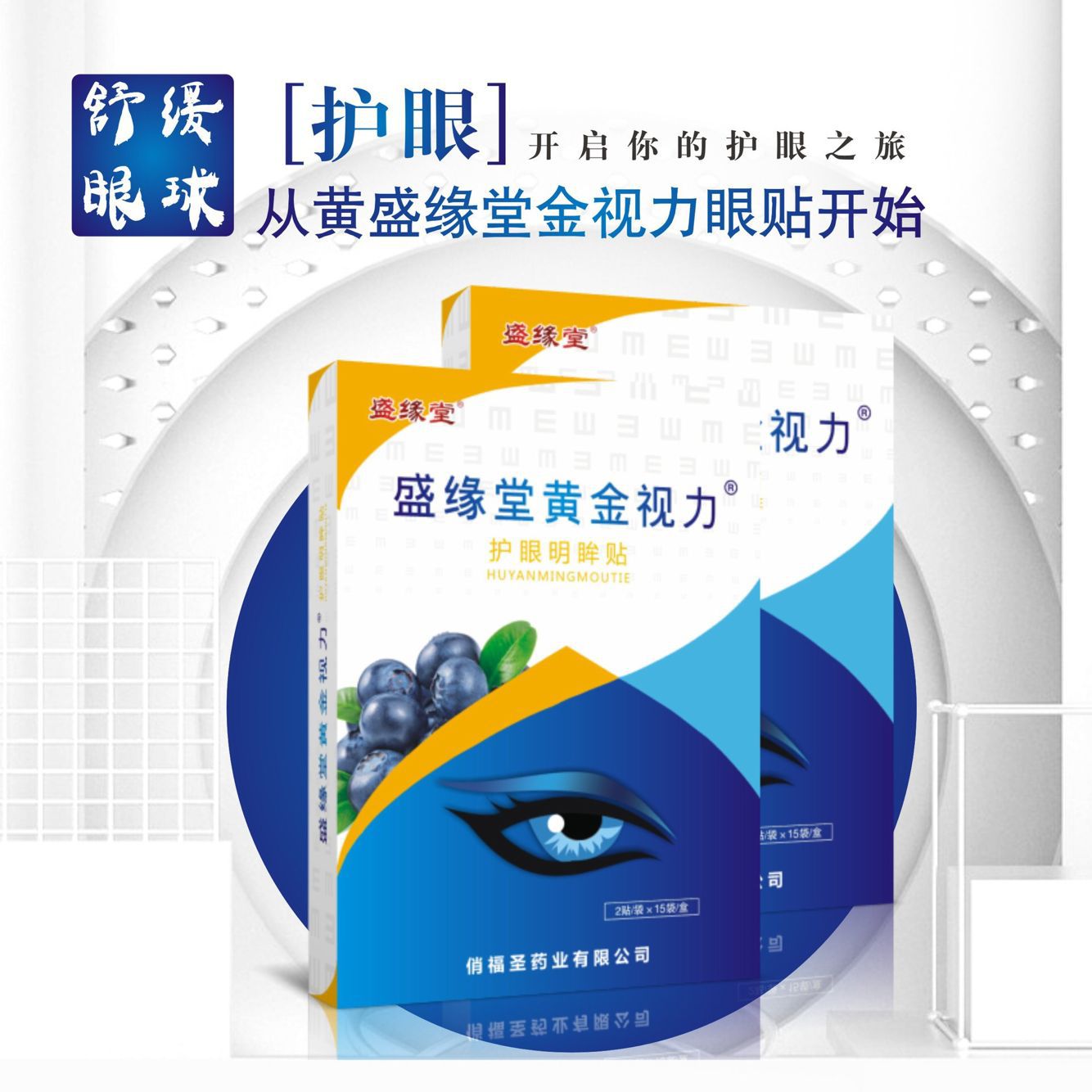 中老年儿童学生冷敷眼贴代加工贴牌OEM/ODM