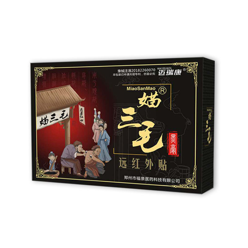 媌三毛远红外贴贴牌定制代加工