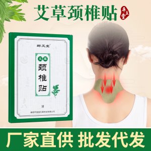 平直堂颈椎贴贴牌OEM/ODM