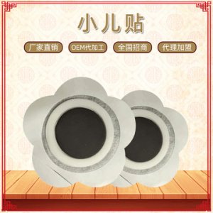 小儿健脾贴oem贴牌OEM/ODM