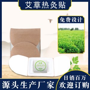 艾灸贴宫艾灸贴宫暖代加工贴牌OEM/ODM