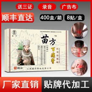 盛牛苗方百痛贴可OEM/ODM代工
