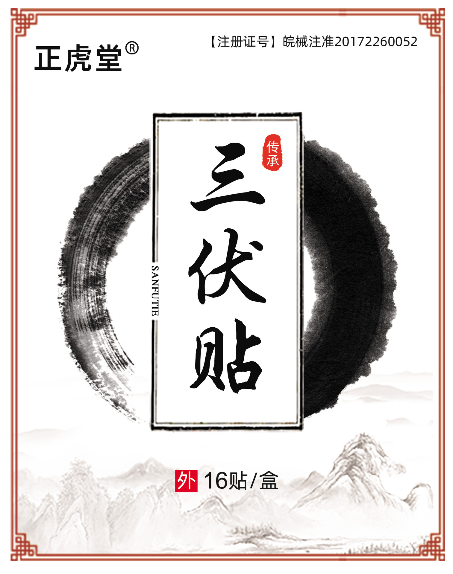 三伏贴冬病夏治OEM/ODM定制代加工