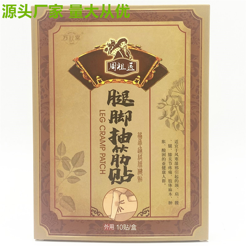 腿脚抽筋贴OEM/ODM定制代加工