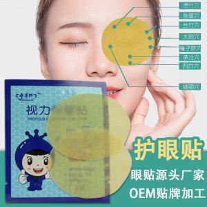 袋装蜂胶蓝莓眼贴贴牌定制代加工
