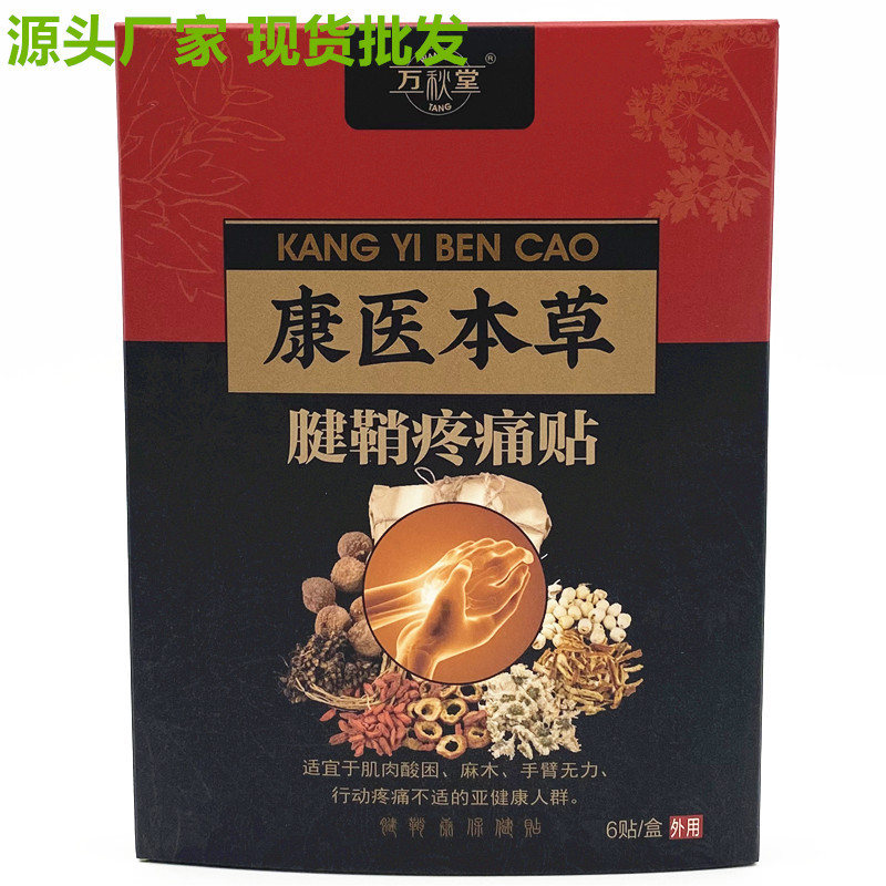 腱鞘疼痛贴OEM/ODM代加工