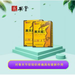慈安堂黑天龙颈肩各关节疼痛贴OEM/ODM代加工