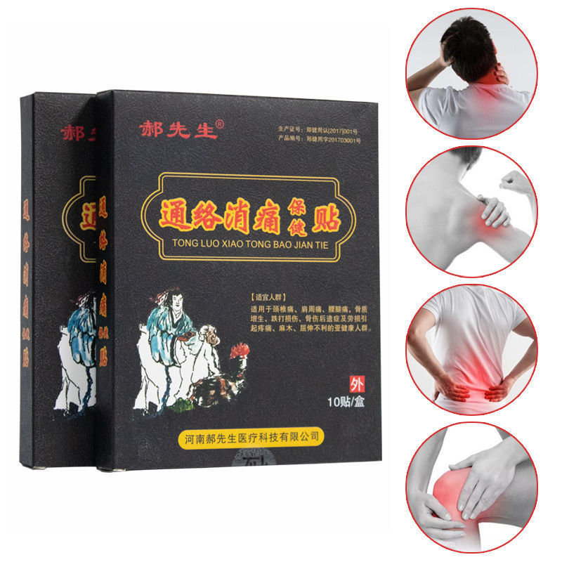 郝先生黑膏药通络消痛保健贴贴牌OEM/ODM