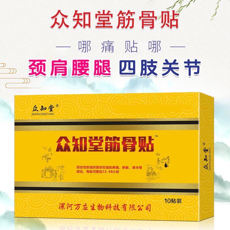 筋骨贴贴牌定制代加工