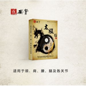 慈安堂太极贴颈肩腰腿痛贴代加工贴牌OEM/ODM