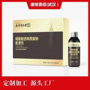 南京同仁堂烟酰胺透明质酸钠胶原饮可OEM/ODM代工