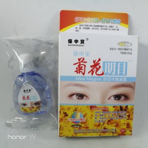 菊花明目舒目冷敷凝露代加工贴牌OEM/ODM