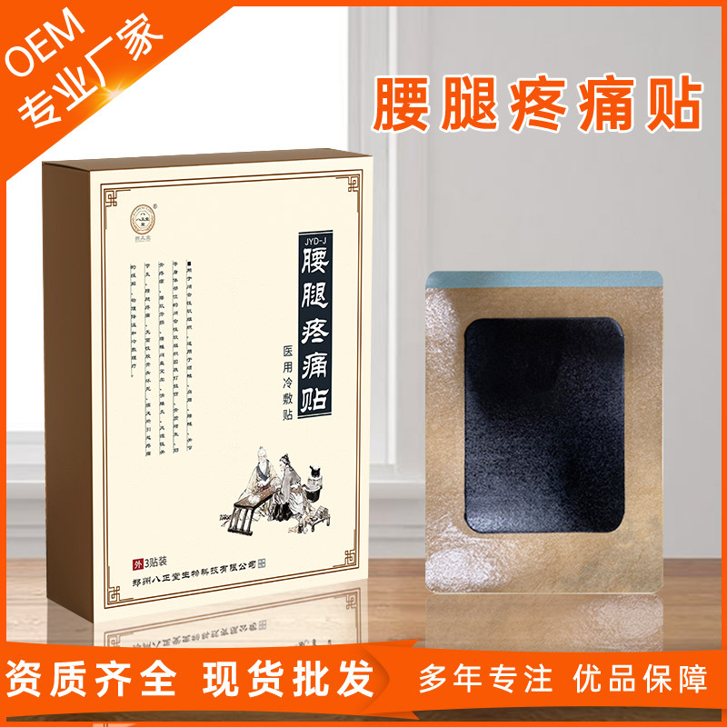 腰腿疼痛贴可OEM/ODM代工