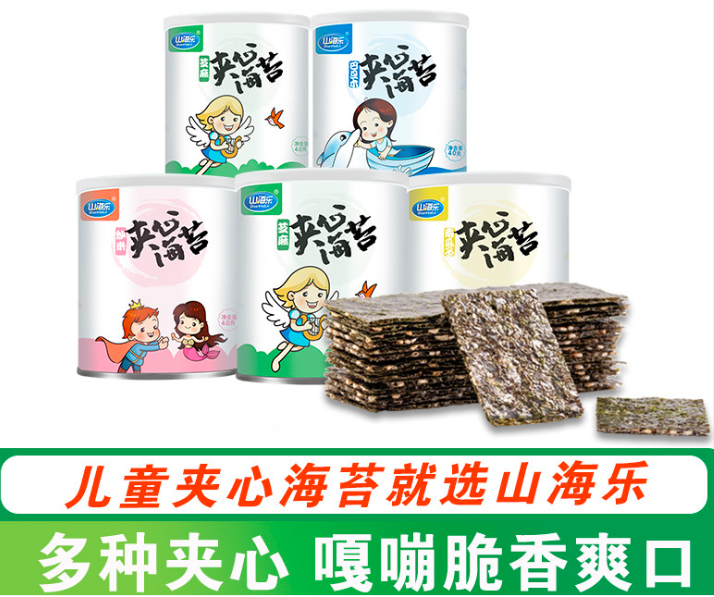 山海乐夹心脆海苔紫菜孕妇儿童休闲零食OEM/ODM定制代加工