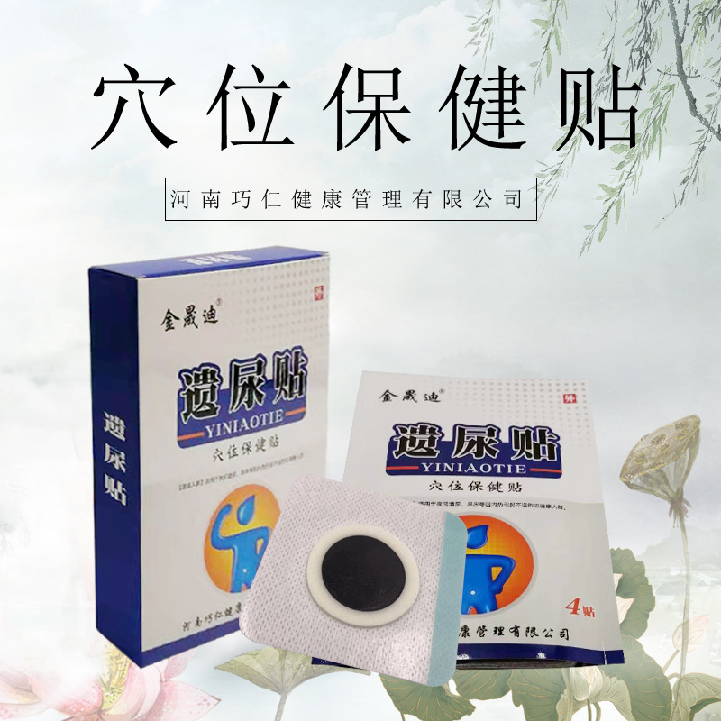 小儿贴遗尿贴可OEM/ODM代工