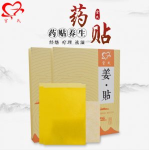 宫氏10片装发热姜贴OEM/ODM定制代加工