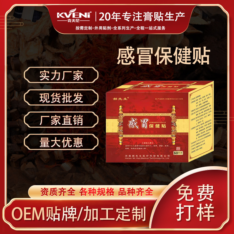 儿童感冒保健贴可OEM/ODM代工