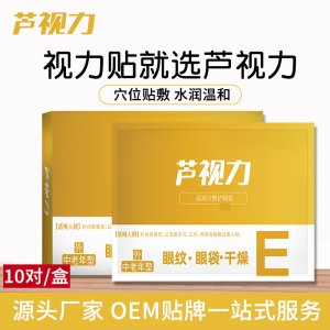 眼膜眼袋贴OEM/ODM代加工
