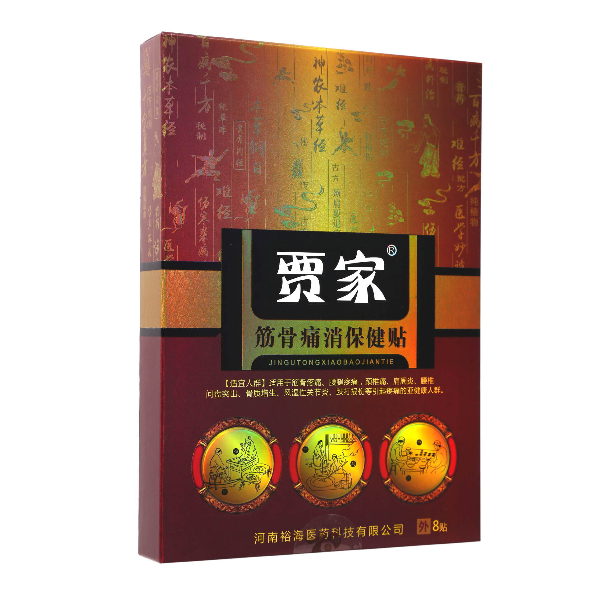 贾家筋骨痛消保健贴OEM代加工