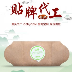 艾草热敷贴OEM/ODM定制代加工