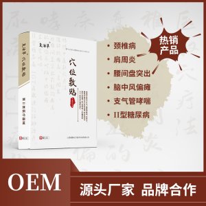 复活草穴位敷贴OEM/ODM定制代加工
