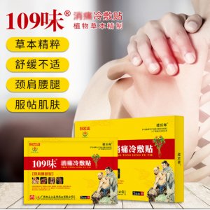 白云山健医师109味消冷敷贴颈肩腰腿型贴膏OEM/ODM定制代加工
