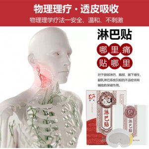 宫氏淋巴贴OEM/ODM代加工