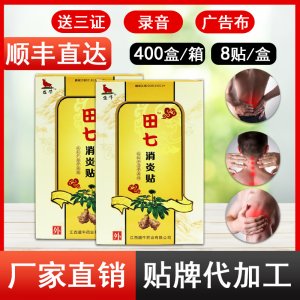 田七草本贴可OEM/ODM代工