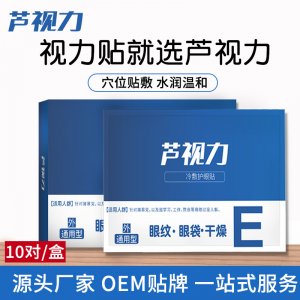青少年护眼贴贴牌定制代加工