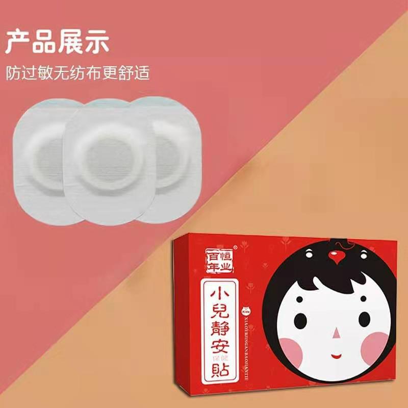 小儿静安贴代加工贴牌OEM/ODM
