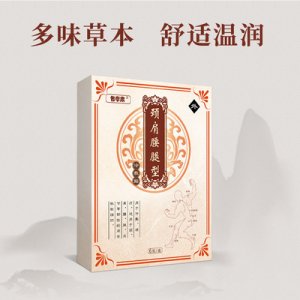 腰椎颈椎黑膏药冷敷贴代加工贴牌OEM/ODM