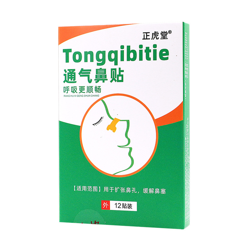 正虎堂通气鼻贴贴牌定制代加工