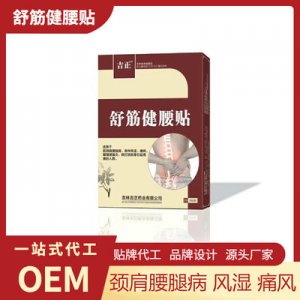 保健膏药贴OEM/ODM定制代加工