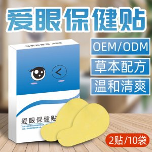 喜视多爱眼保健贴贴牌定制代加工