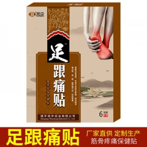 宛中足跟痛贴OEM/ODM定制代加工