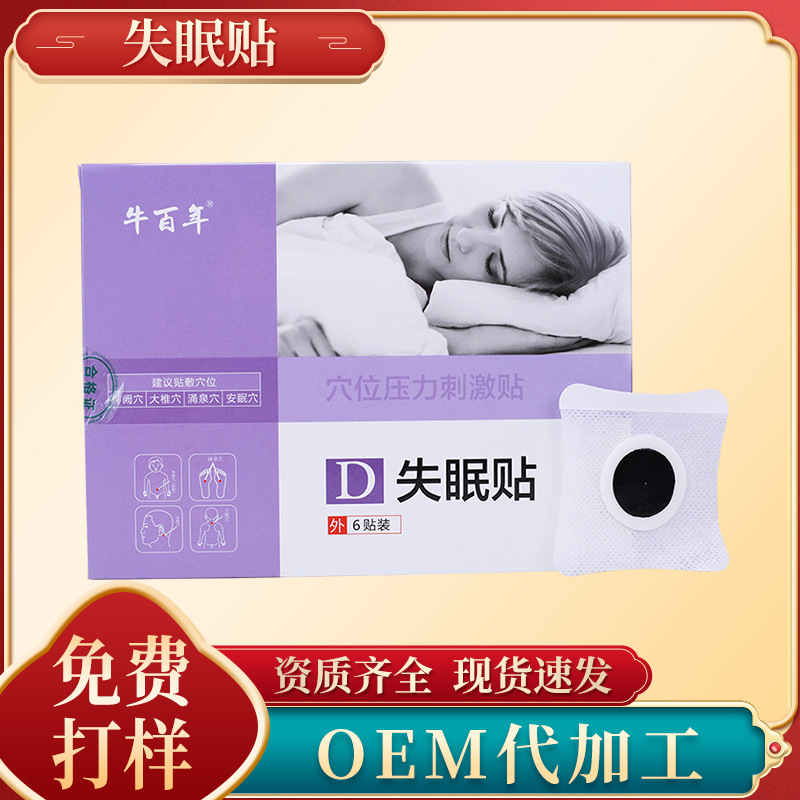失眠睡眠助睡贴贴牌定制代加工