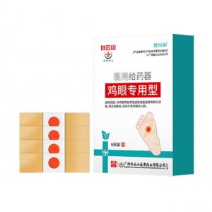 白云山鸡眼贴OEM/ODM定制代加工